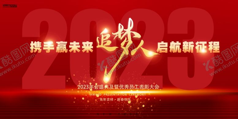 编号：83011002270704385404【酷图网】源文件下载-年会