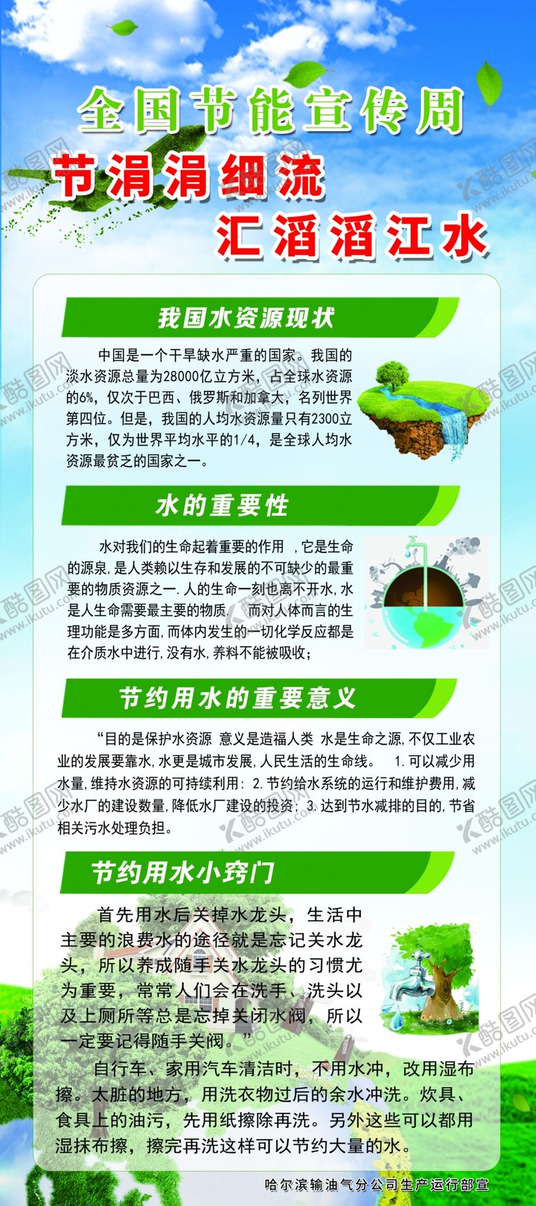 编号：28544009240515145262【酷图网】源文件下载-2020节能宣传周