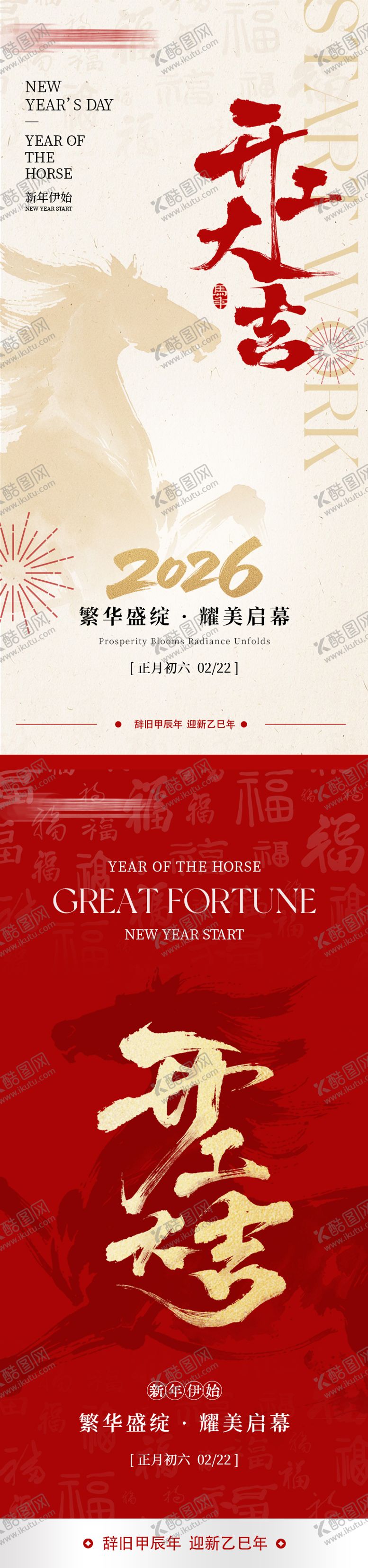 编号：38996902071932533428【酷图网】源文件下载-开工大吉海报