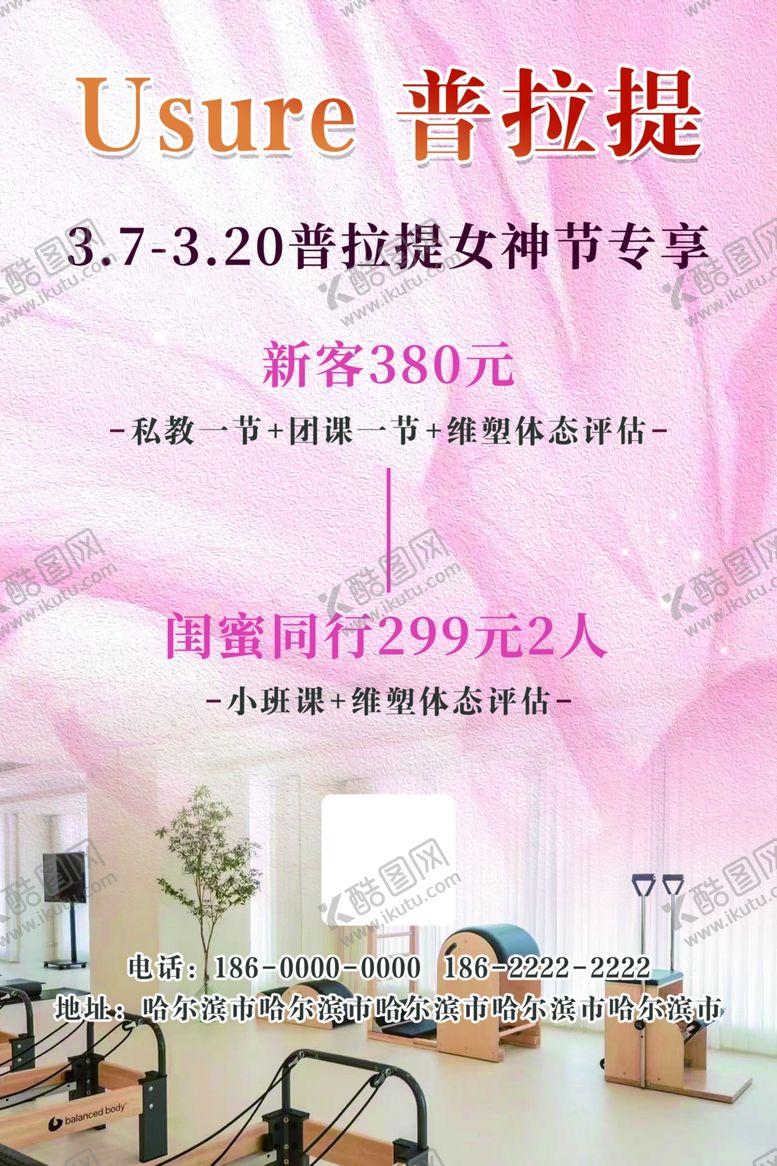 编号：64837104161329347861【酷图网】源文件下载-普拉提新店优惠活动开启