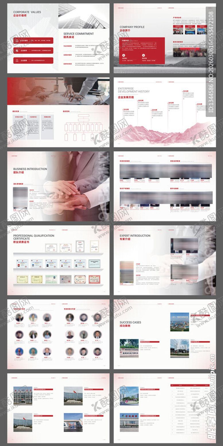 编号：70464204131445565973【酷图网】源文件下载-企业画册