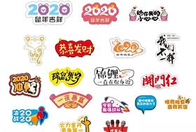 鼠年手举牌元素版拍照道具