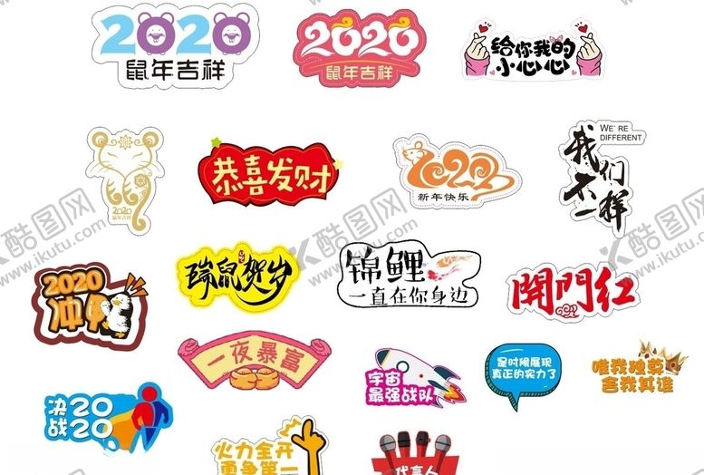 编号：89898307092120291479【酷图网】源文件下载-拍照道具鼠年