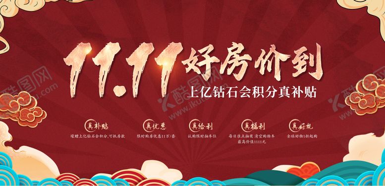 编号：84888910311331005356【酷图网】源文件下载-地产活动画面