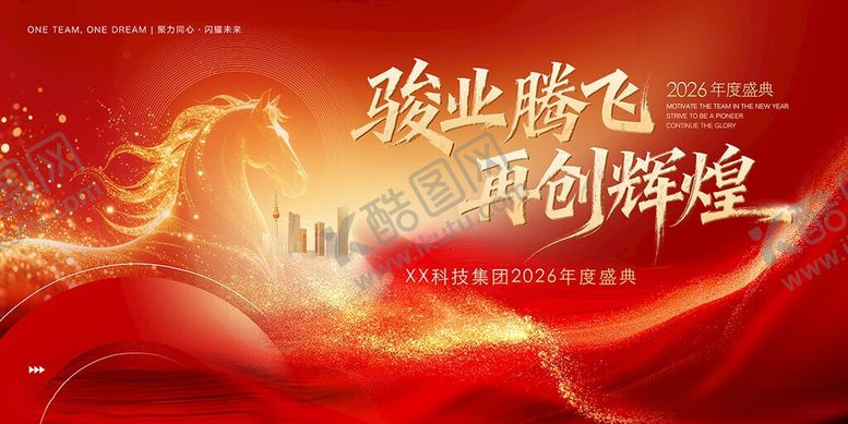 编号：13363706041212199905【酷图网】源文件下载-年会背景板