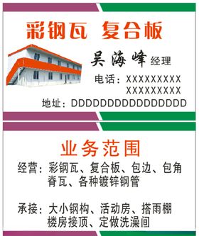 彩钢房