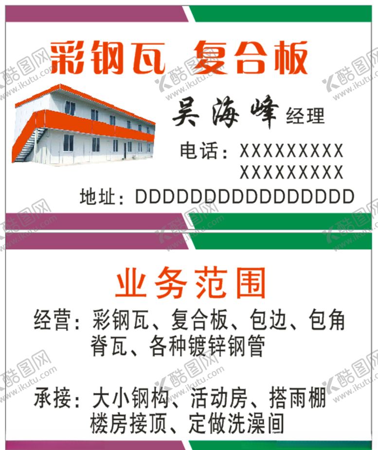 编号：11435405172303532585【酷图网】源文件下载-彩钢房