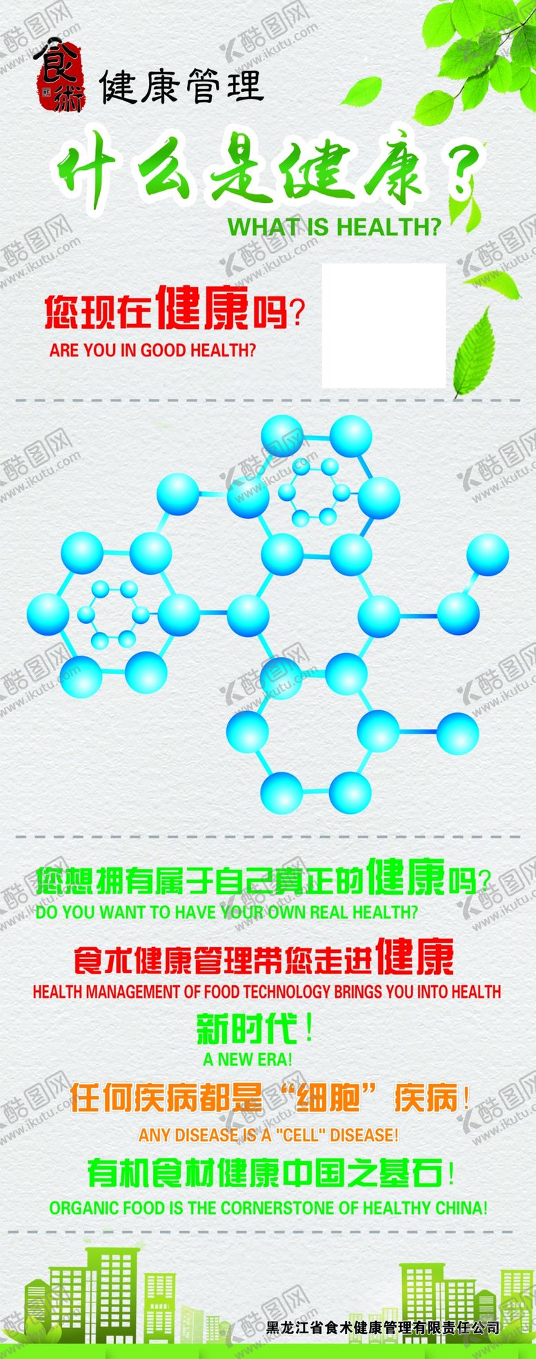 编号：71176904282240507174【酷图网】源文件下载-健康管理