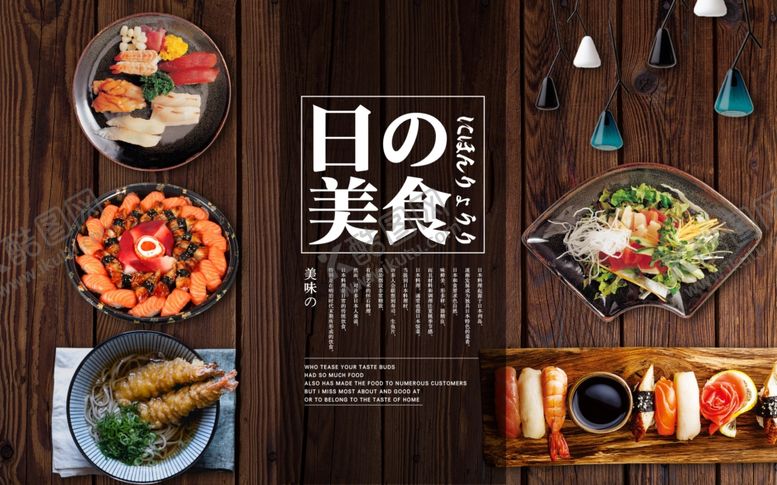 编号：97417307061442189087【酷图网】源文件下载-日本料理