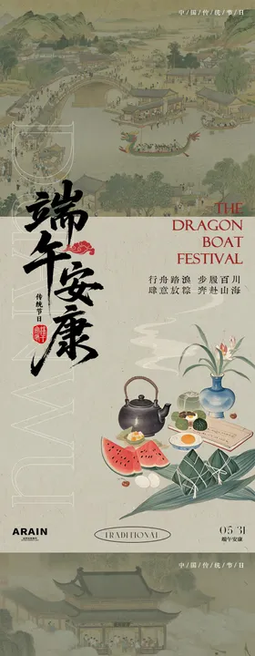 端午主题古风插画设计