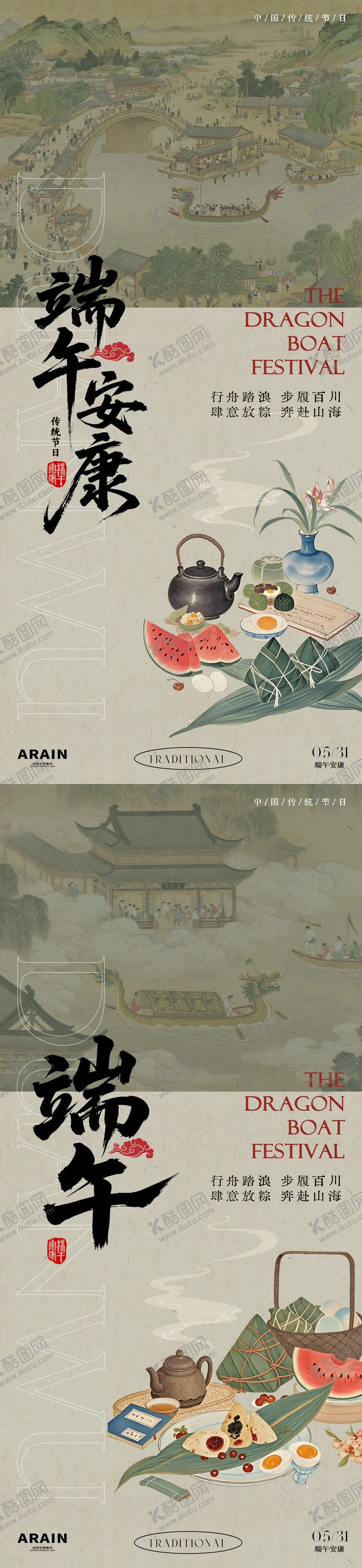 编号：30460206142329294022【酷图网】源文件下载-端午中式古风插画海报