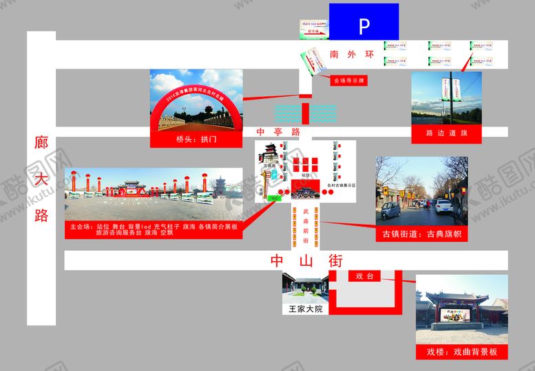 编号：83344911232022432862【酷图网】源文件下载-会场布置图