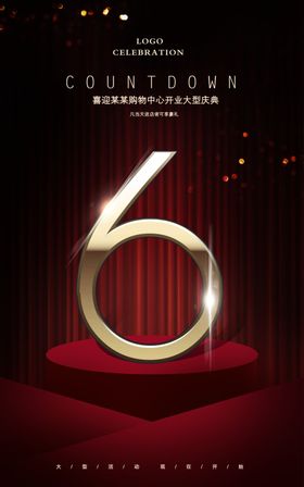 周年庆店展架店吊旗店海报
