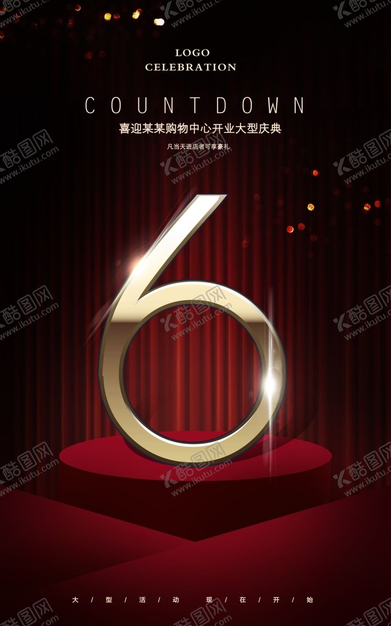 编号：27399606281151085064【酷图网】源文件下载-周年庆