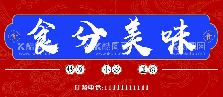 编号：58641211190014438441【酷图网】源文件下载-餐饮门头