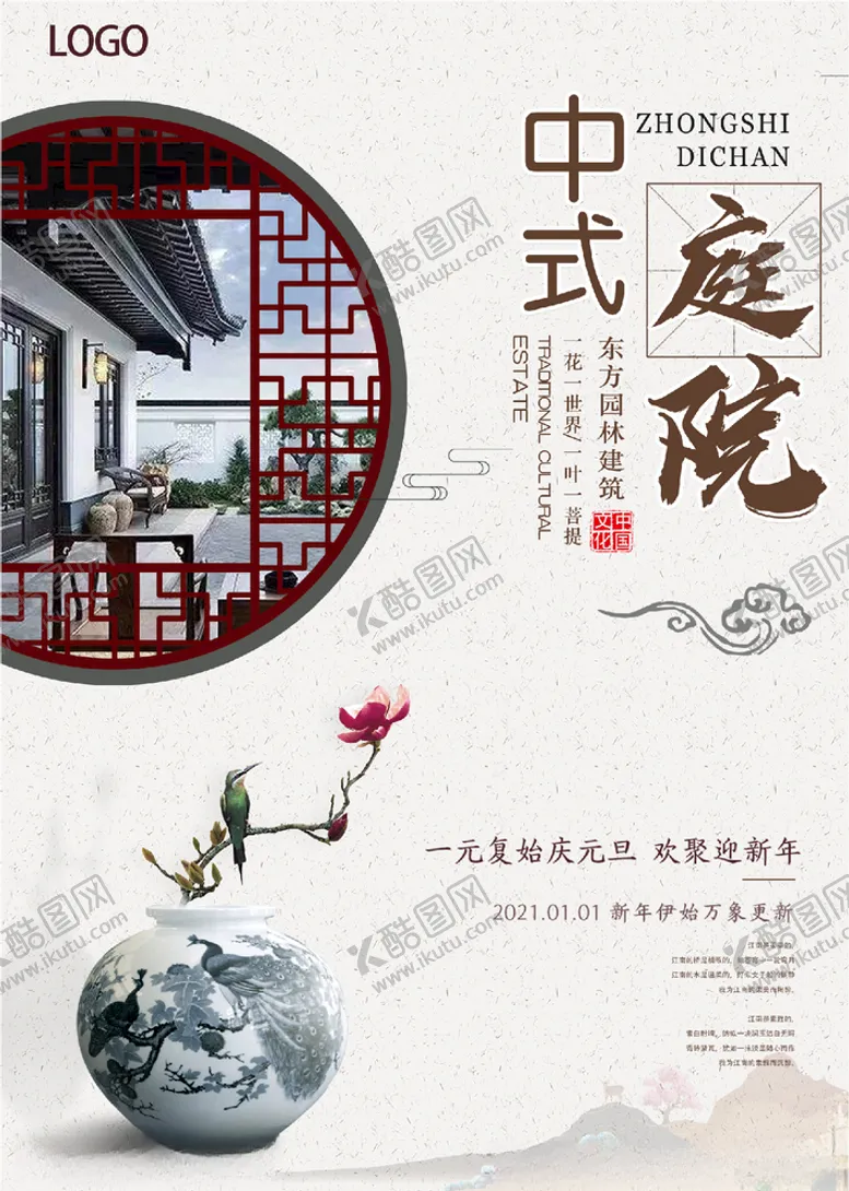 编号：81258304212350325027【酷图网】源文件下载-中式庭院