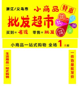 编号：72631809280419265803【酷图网】源文件下载-义乌小商品