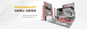 PC展览展示展台banner