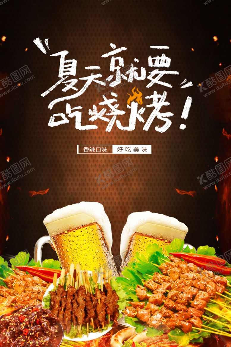 编号：50444109261538469064【酷图网】源文件下载-烧烤