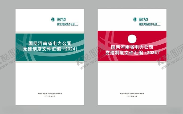 编号：48427702171121422048【酷图网】源文件下载-国网文件模板