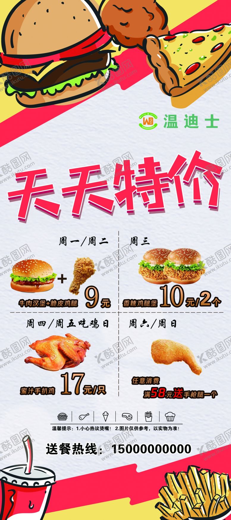 编号：91288409211923553412【酷图网】源文件下载-天天特价展架