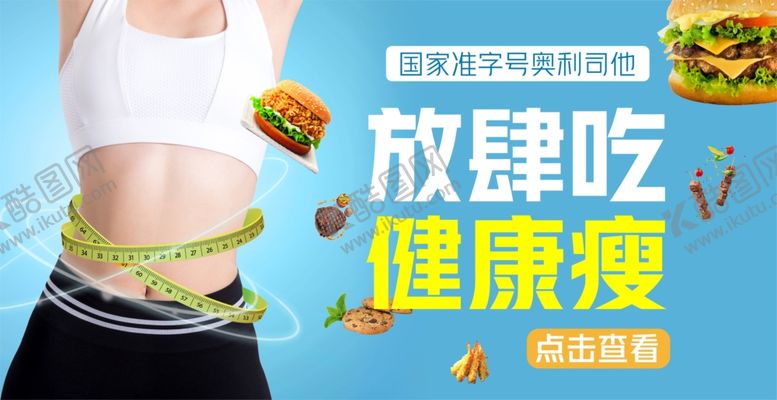 编号：14085707121718528893【酷图网】源文件下载-减肥瘦身海报