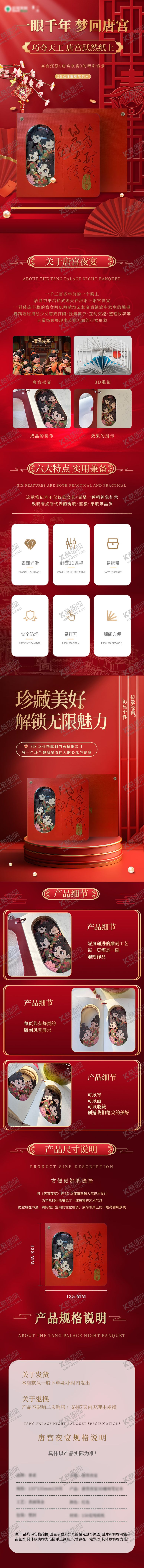 编号：58703101131547561595【酷图网】源文件下载-唐宫夜宴详情页