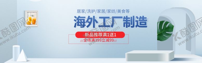 编号：97469805090713549296【酷图网】源文件下载-居家家纺
