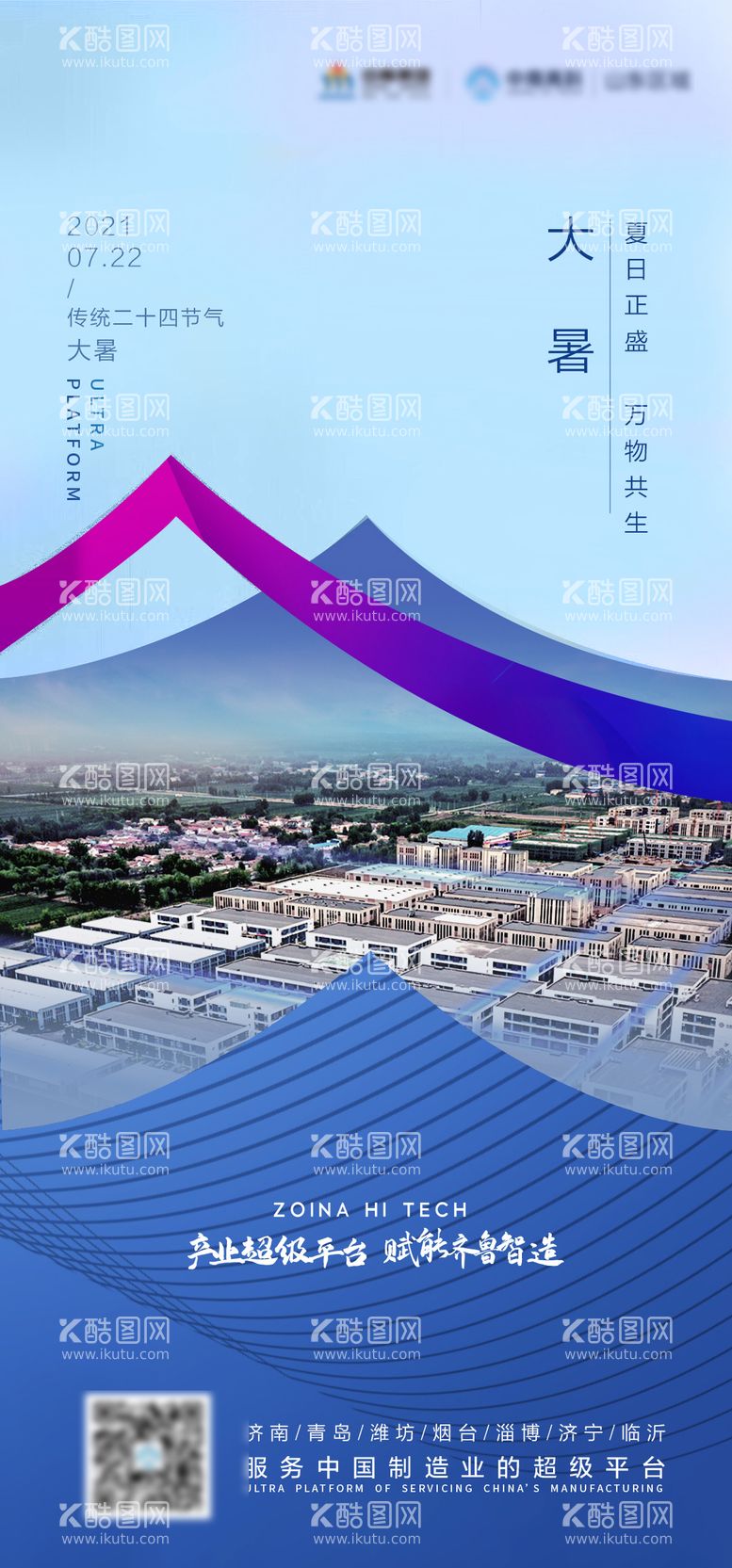 编号：75116111240205325878【酷图网】源文件下载-产业园大暑海报