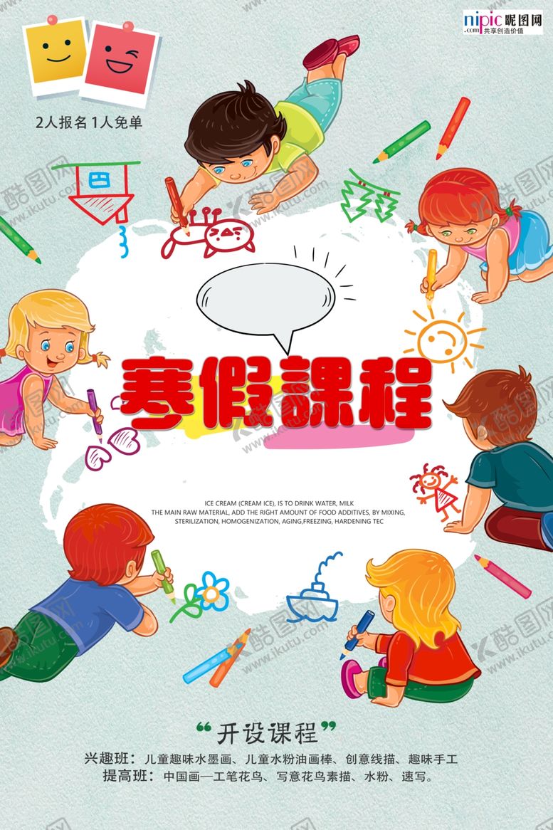 编号：35053905190853553602【酷图网】源文件下载-暑期培训图片