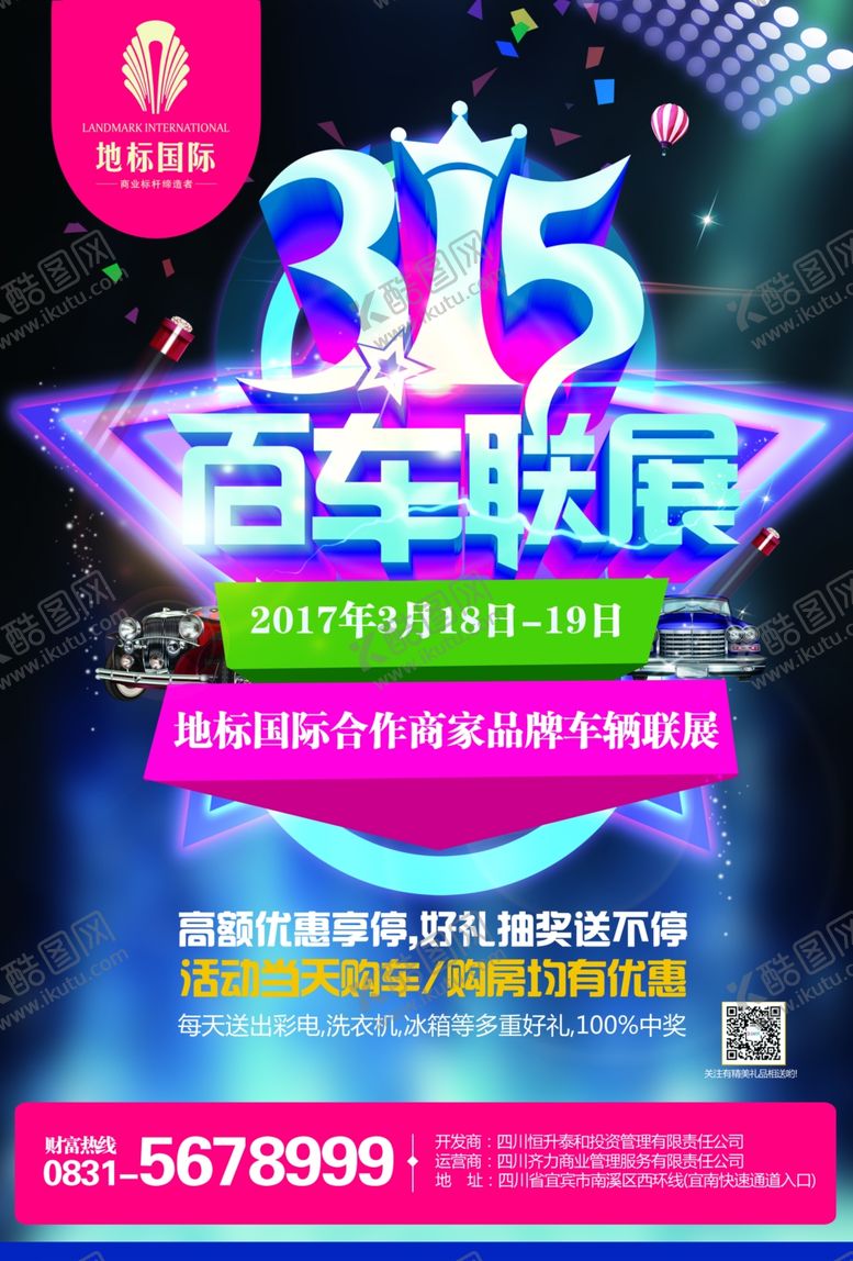 编号：96704809210452365934【酷图网】源文件下载-315海报