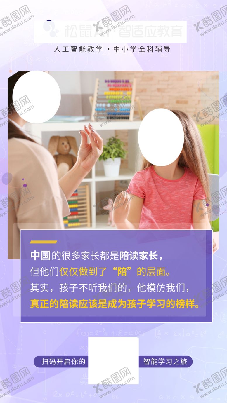 编号：24353909201549575531【酷图网】源文件下载-陪读家长