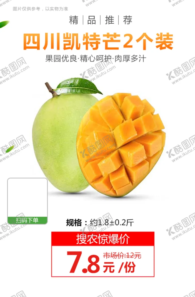 编号：52402604131912124796【酷图网】源文件下载-四川凯特芒2个装推广图