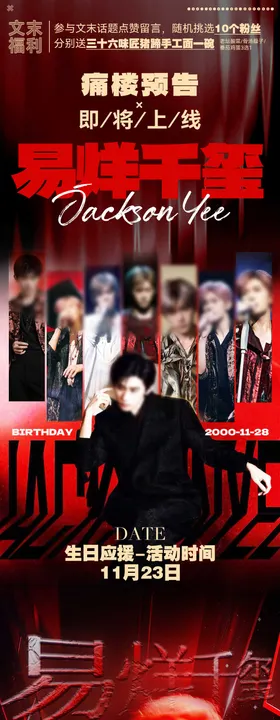 易烊千玺长图推文明星应援