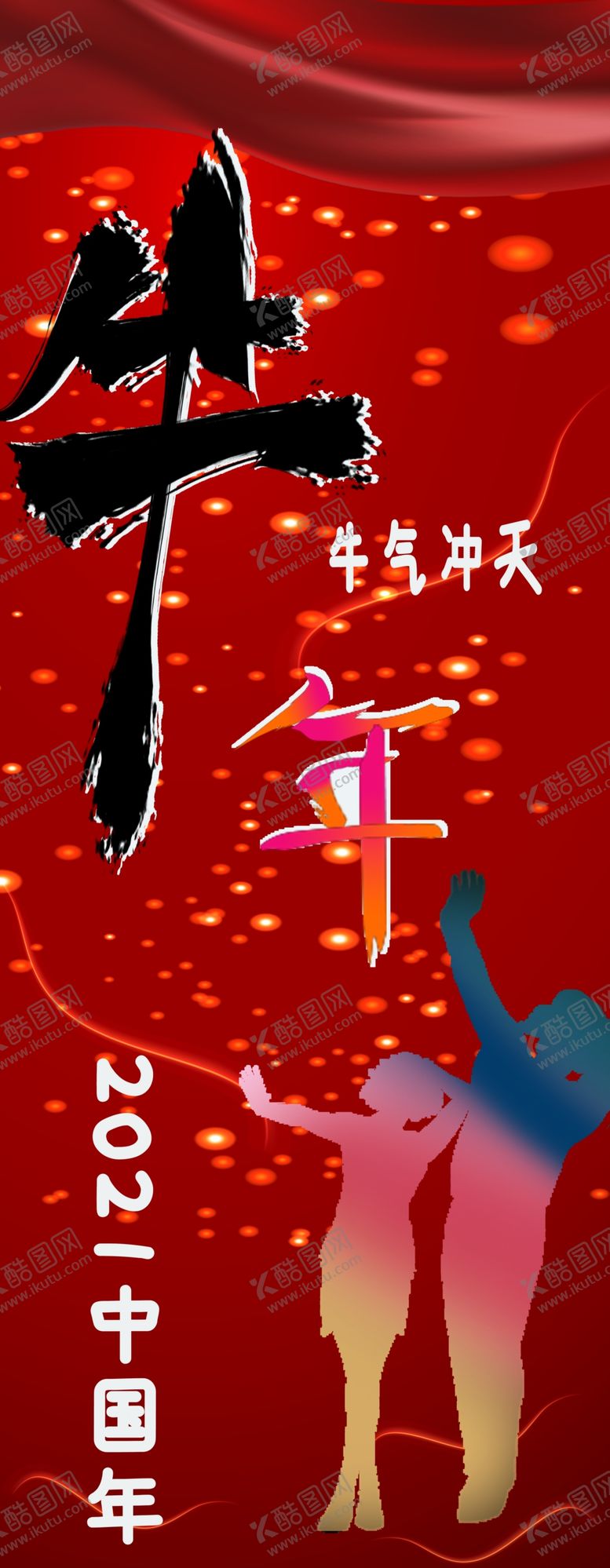 编号：99496809240847592685【酷图网】源文件下载-牛年大吉