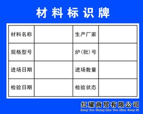 材料标识牌