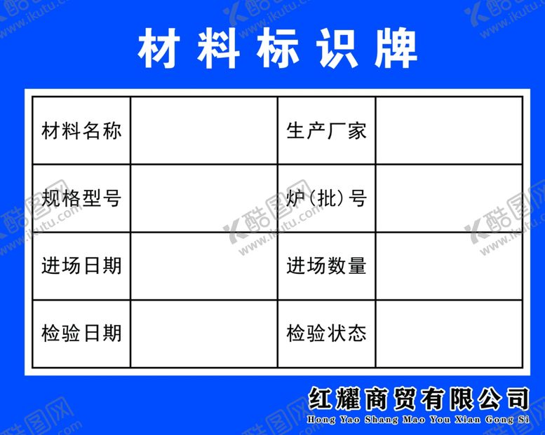 编号：80541209140038329226【酷图网】源文件下载-材料标识牌