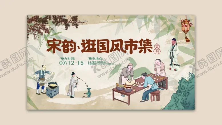 编号：45517102210031253668【酷图网】源文件下载-古风集市