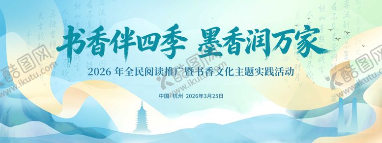 编号：70244504180305418814【酷图网】源文件下载-全民阅读活动背景板