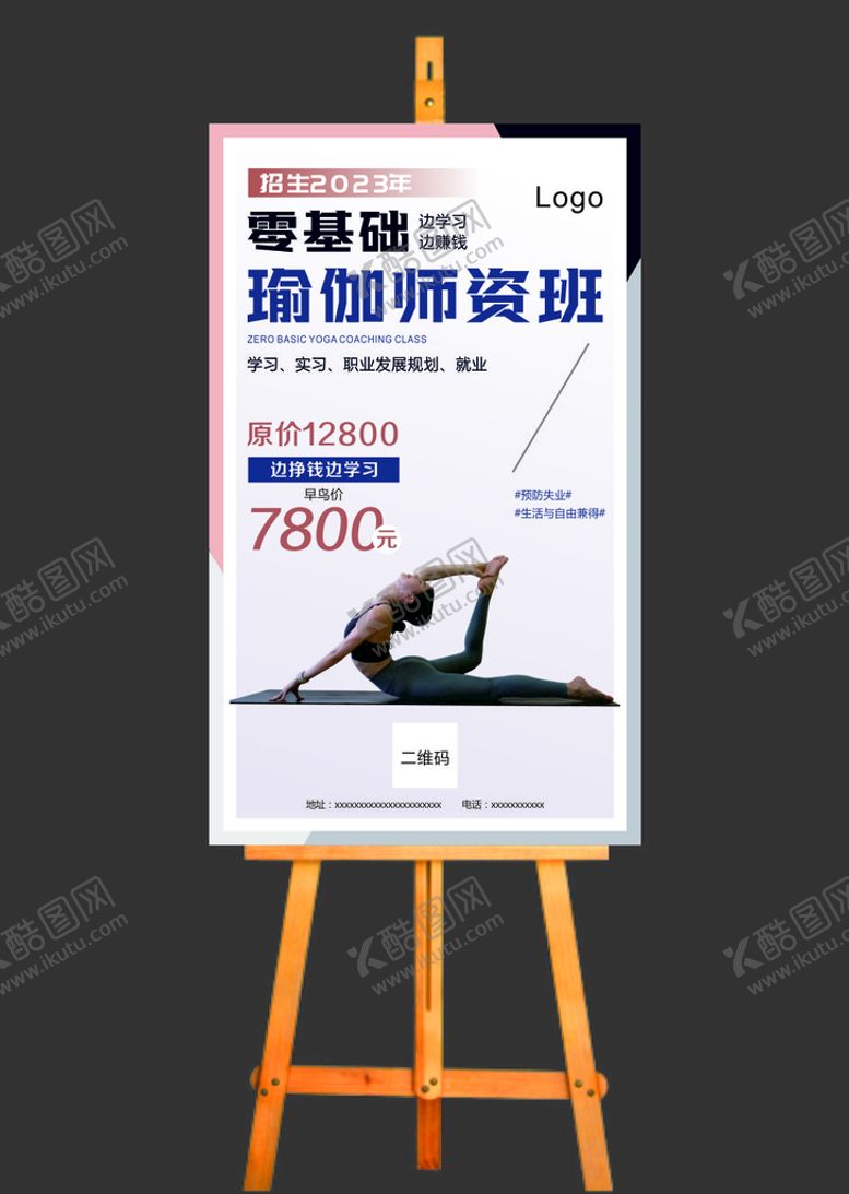 编号：24809301140654365229【酷图网】源文件下载-瑜伽师资班