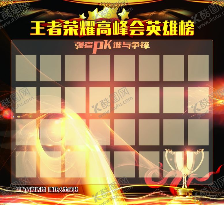 编号：82758903152045506500【酷图网】源文件下载-精英榜图片