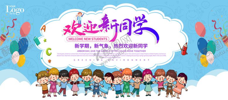 编号：68504309271806244036【酷图网】源文件下载-欢迎新同学