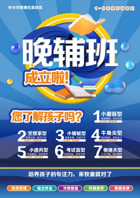 晚辅班成立啦