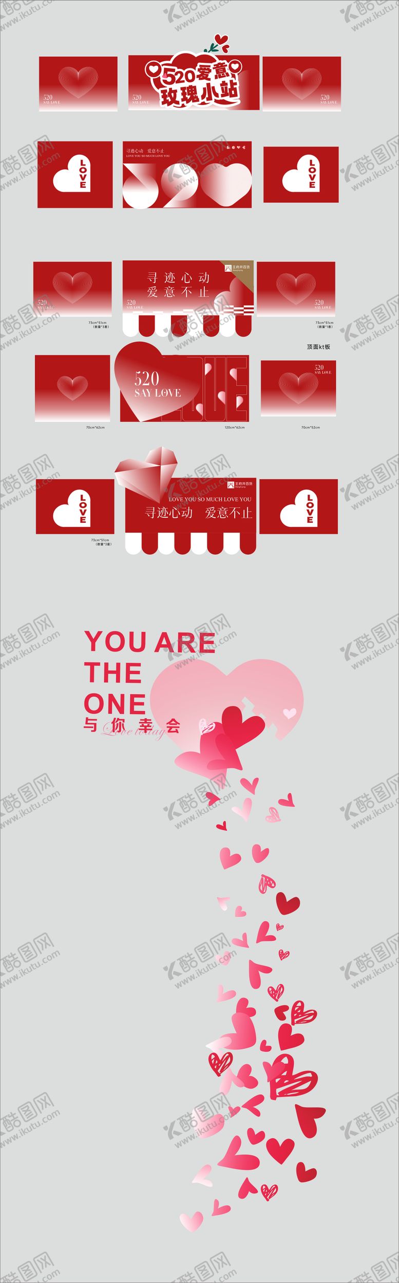 编号：75698805142203179710【酷图网】源文件下载-商场情人节美陈