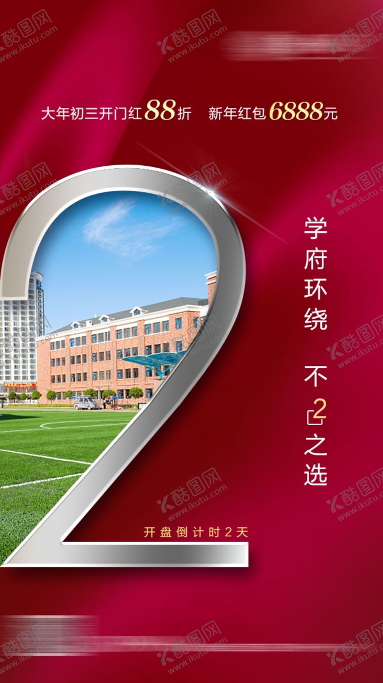 编号：99524006282050482011【酷图网】源文件下载-地产倒计时02