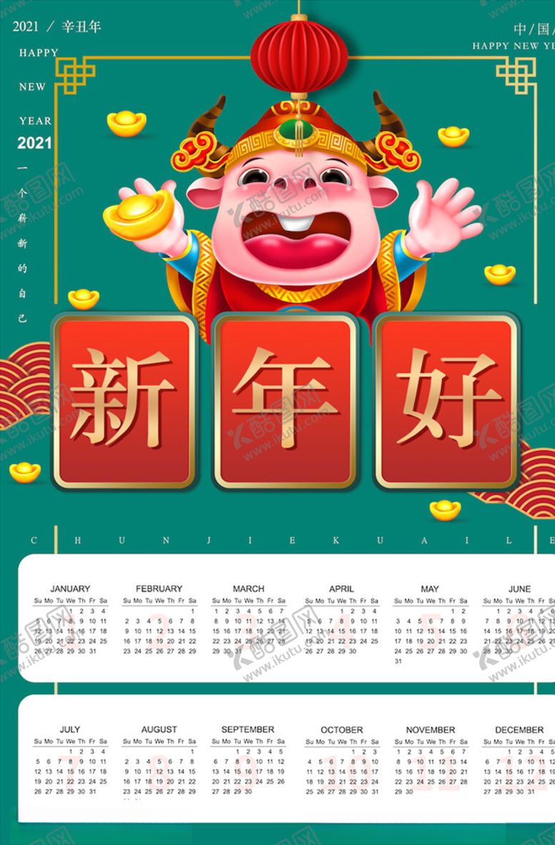 编号：44054105060638449477【酷图网】源文件下载-牛年挂历