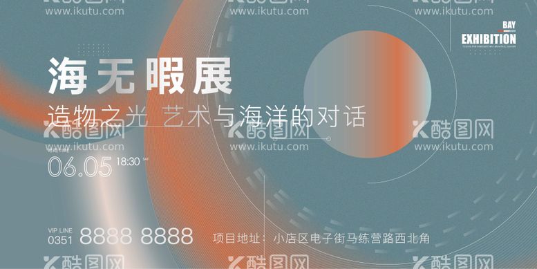 编号：75712811180827245088【酷图网】源文件下载-房地产艺术展主画面