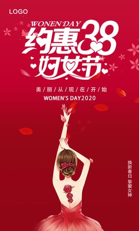 粉红女王节38妇女节节日促销注