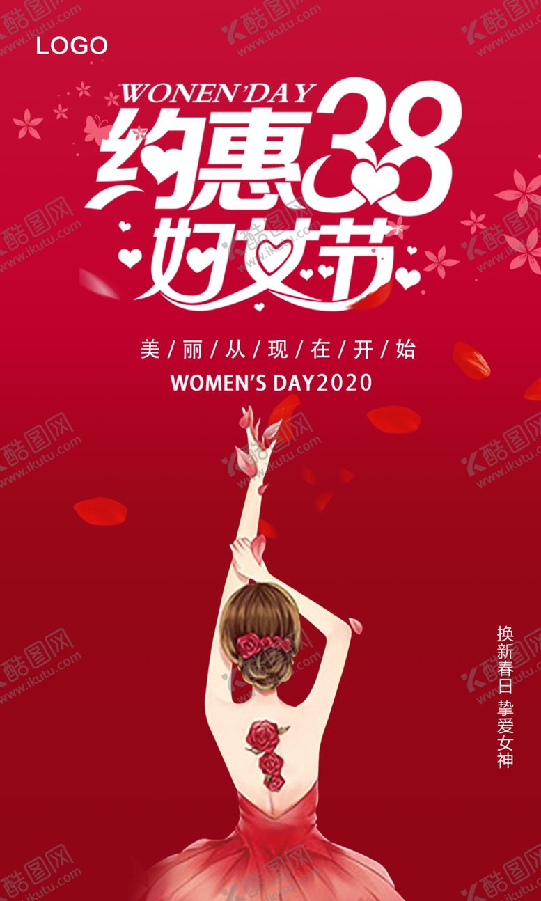 编号：75968309250413069328【酷图网】源文件下载-38妇女节女王节促销海报
