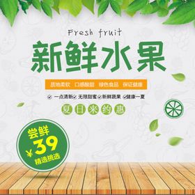 水果详情页水果海报素材水果绿色蔬菜绿色零售